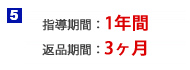 今お申し込みの場合、2012年6月末までとなります。