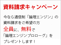 資料請求キャンペーン