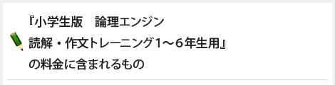 論理エンジンの料金に含まれる内容